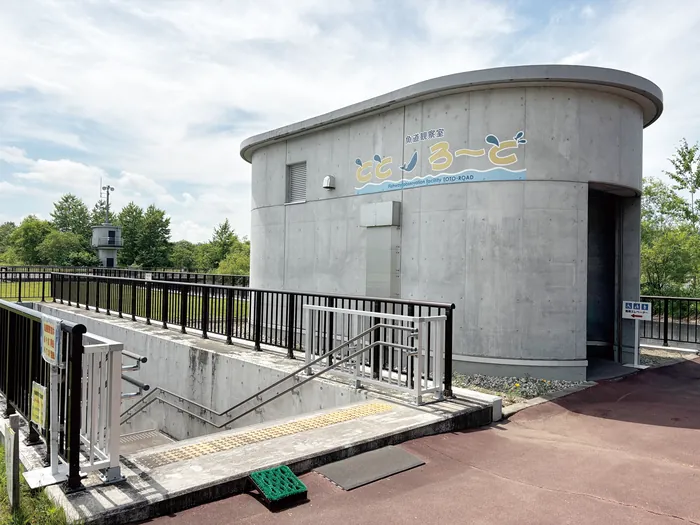 魚道観察室ととろーどの外観